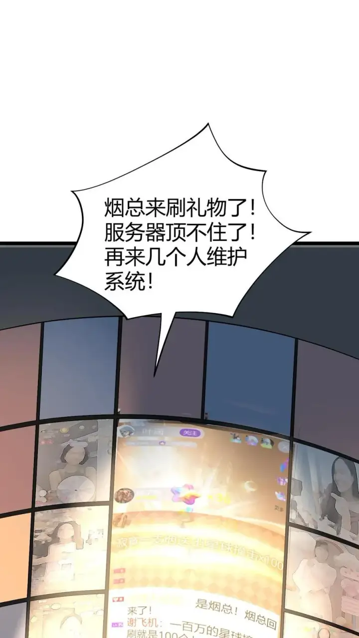 漫画《我有九千万亿舔狗金》第508话 义父等等我！第32张图
