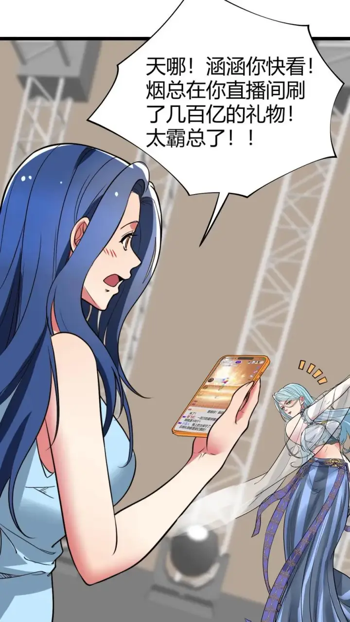 漫画《我有九千万亿舔狗金》第508话 义父等等我！第34张图