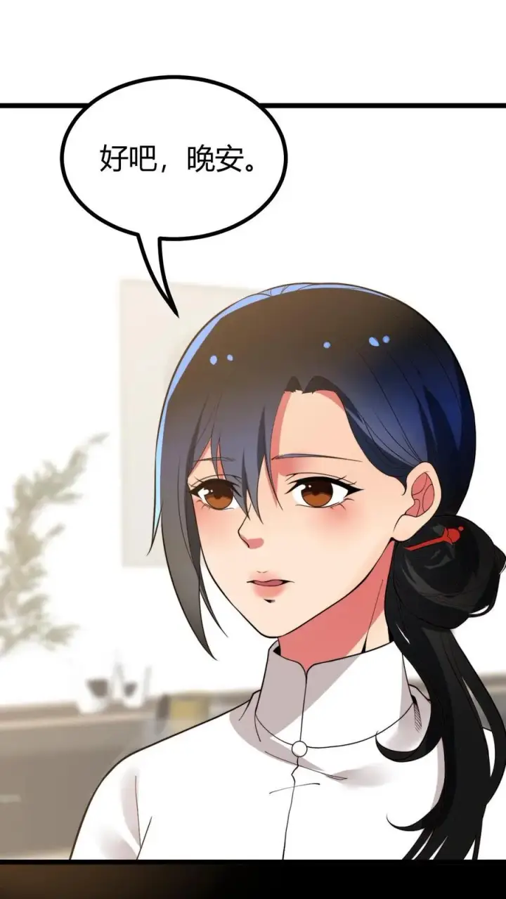 漫画《我有九千万亿舔狗金》第508话 义父等等我！第4张图