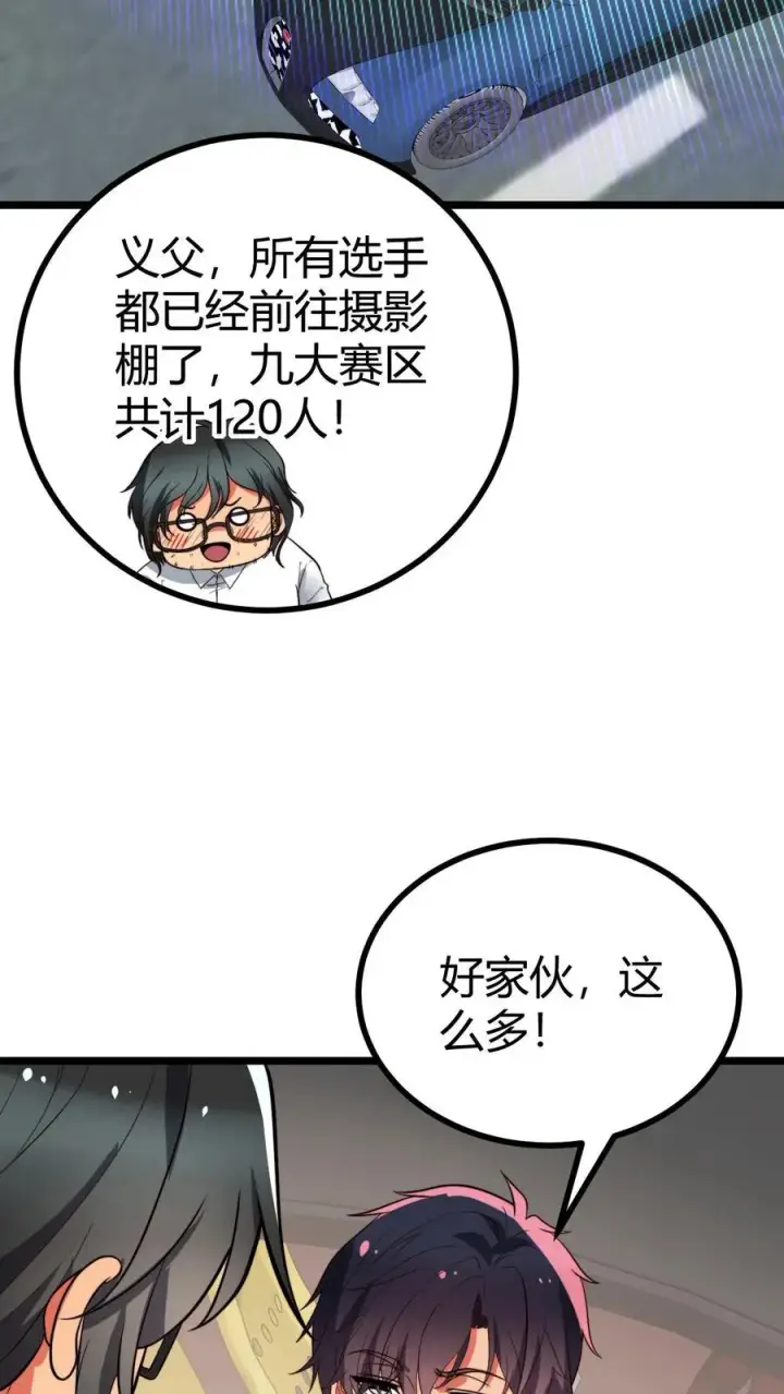 漫画《我有九千万亿舔狗金》第508话 义父等等我！第8张图