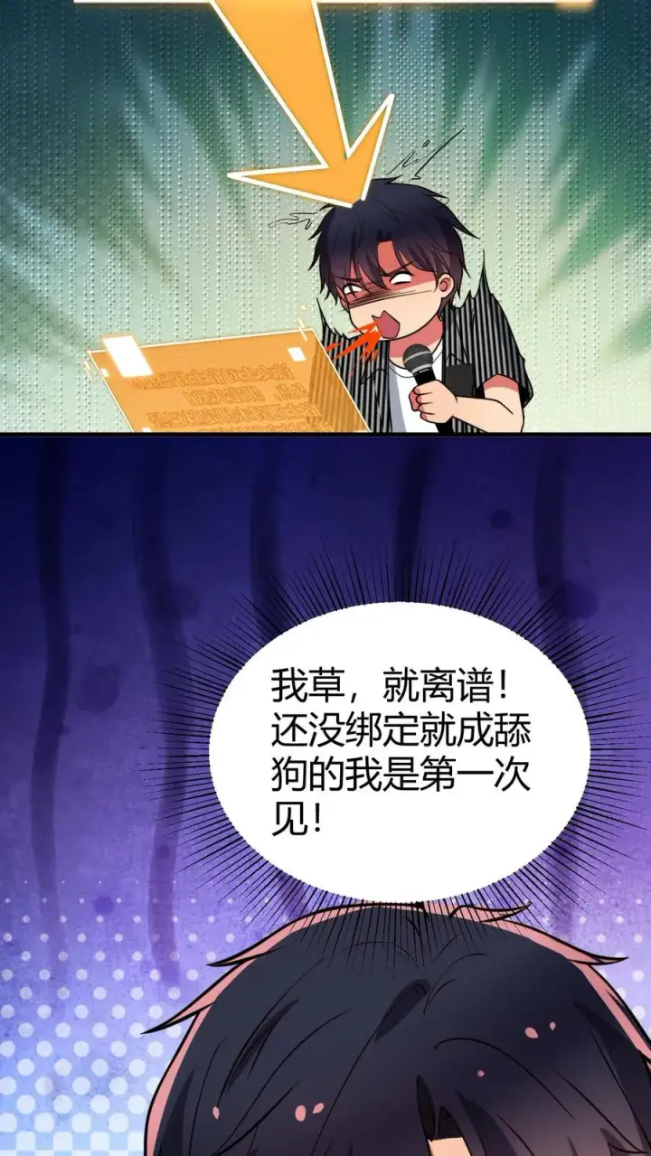 漫画《我有九千万亿舔狗金》第509话 十六国语言第20张图