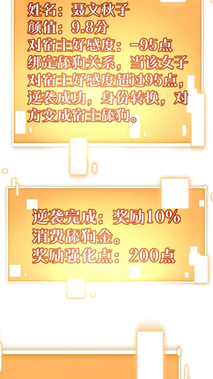 漫画《我有九千万亿舔狗金》第509话 十六国语言第28张图