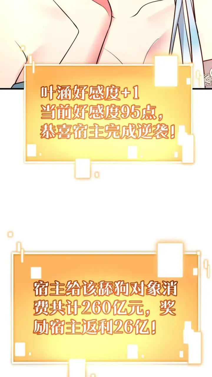 漫画《我有九千万亿舔狗金》第509话 十六国语言第4张图