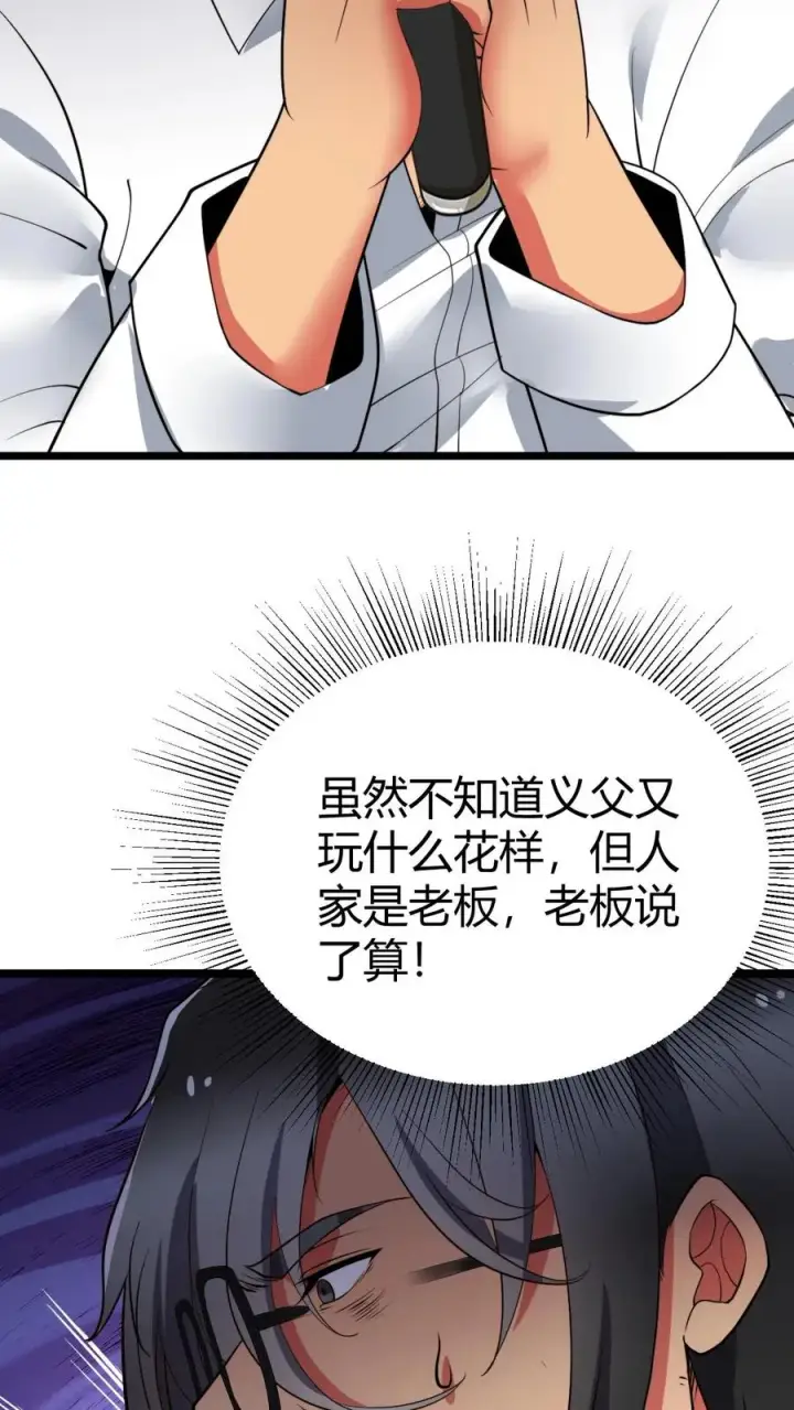 漫画《我有九千万亿舔狗金》第510话 老夫有仇必报第12张图