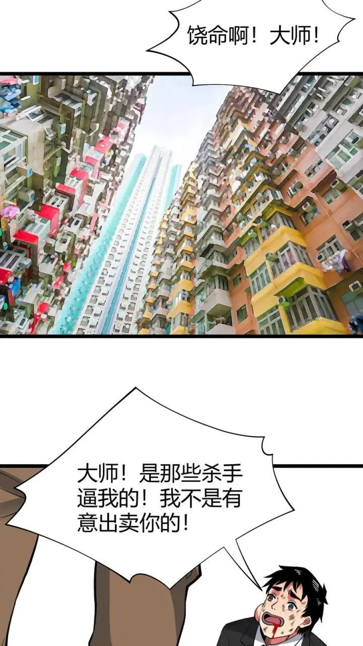漫画《我有九千万亿舔狗金》第510话 老夫有仇必报第16张图