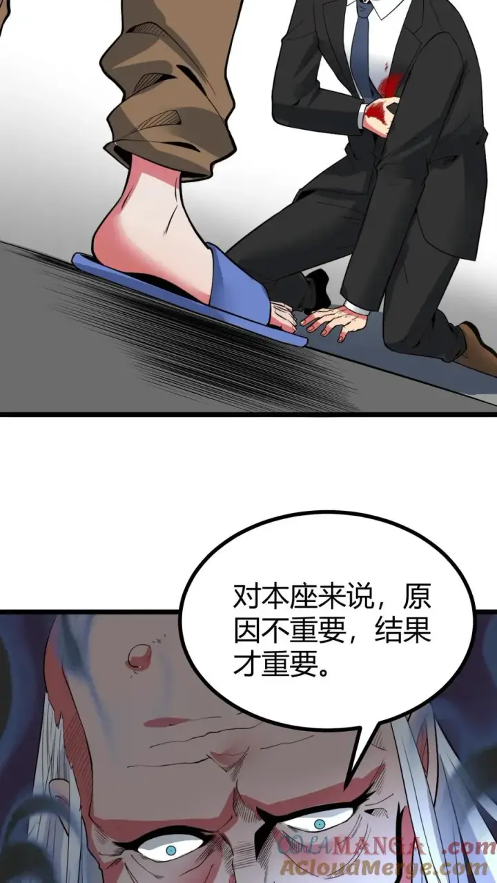 漫画《我有九千万亿舔狗金》第510话 老夫有仇必报第17张图