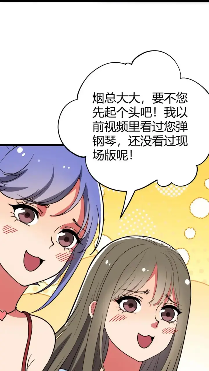 漫画《我有九千万亿舔狗金》第510话 老夫有仇必报第24张图
