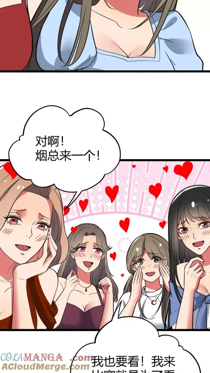 漫画《我有九千万亿舔狗金》第510话 老夫有仇必报第25张图