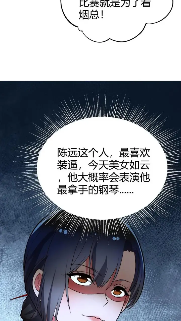 漫画《我有九千万亿舔狗金》第510话 老夫有仇必报第26张图