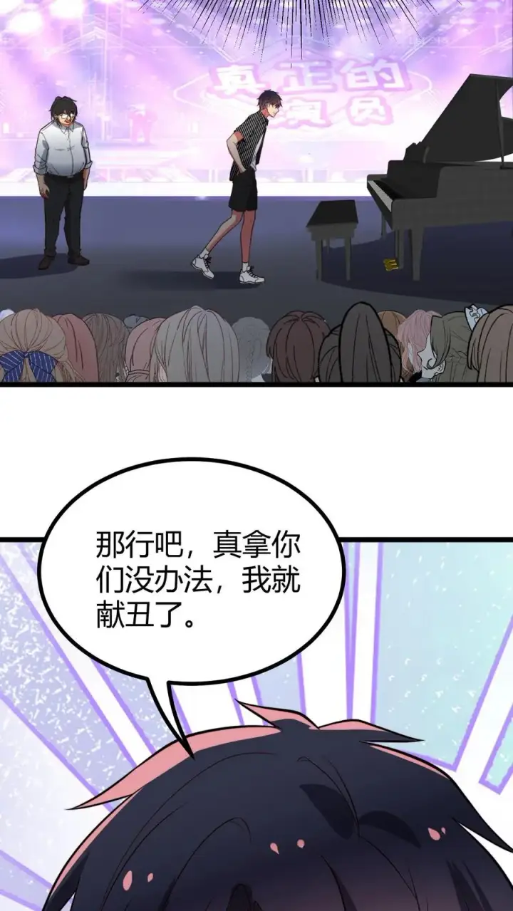 漫画《我有九千万亿舔狗金》第510话 老夫有仇必报第28张图
