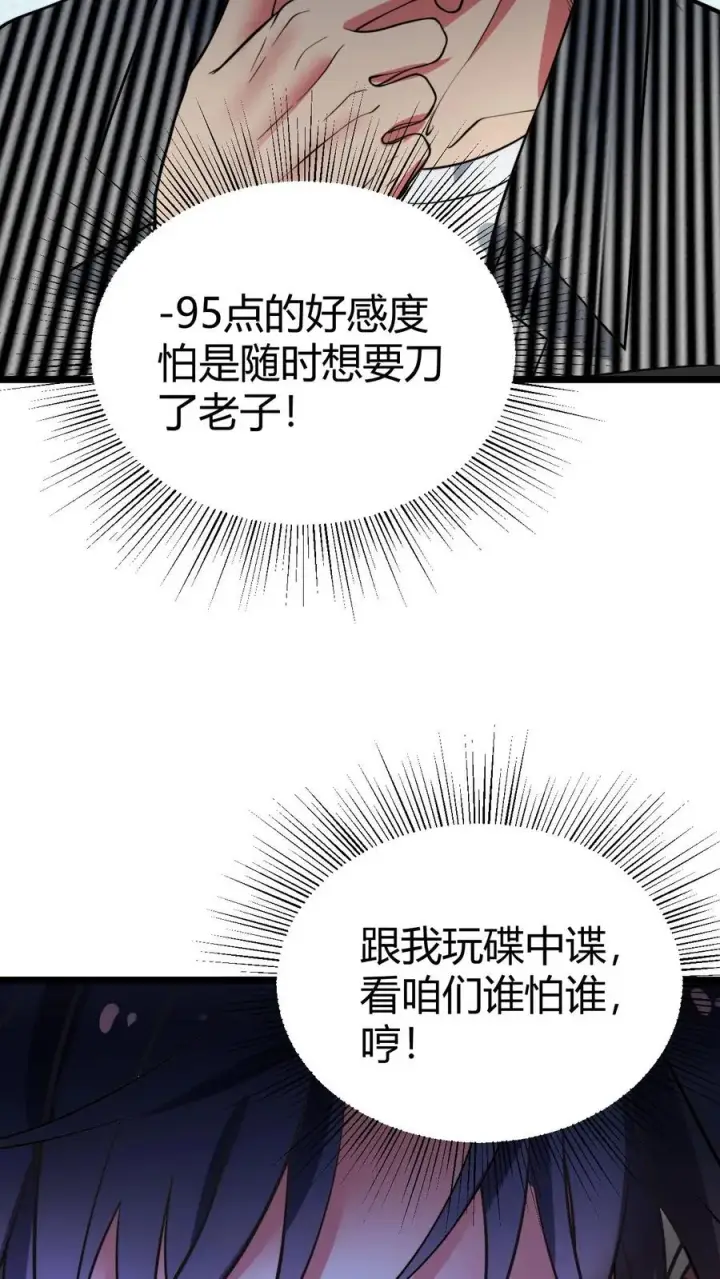漫画《我有九千万亿舔狗金》第510话 老夫有仇必报第4张图