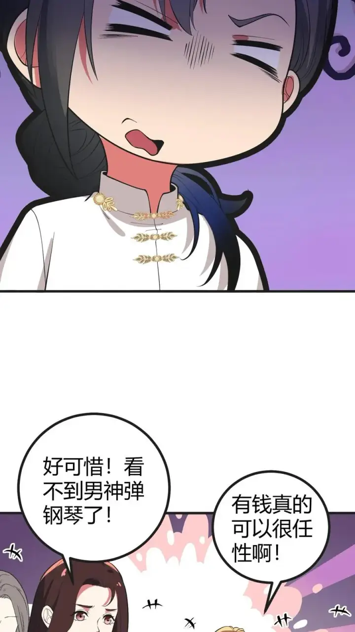 漫画《我有九千万亿舔狗金》第511话 动了手脚？第10张图