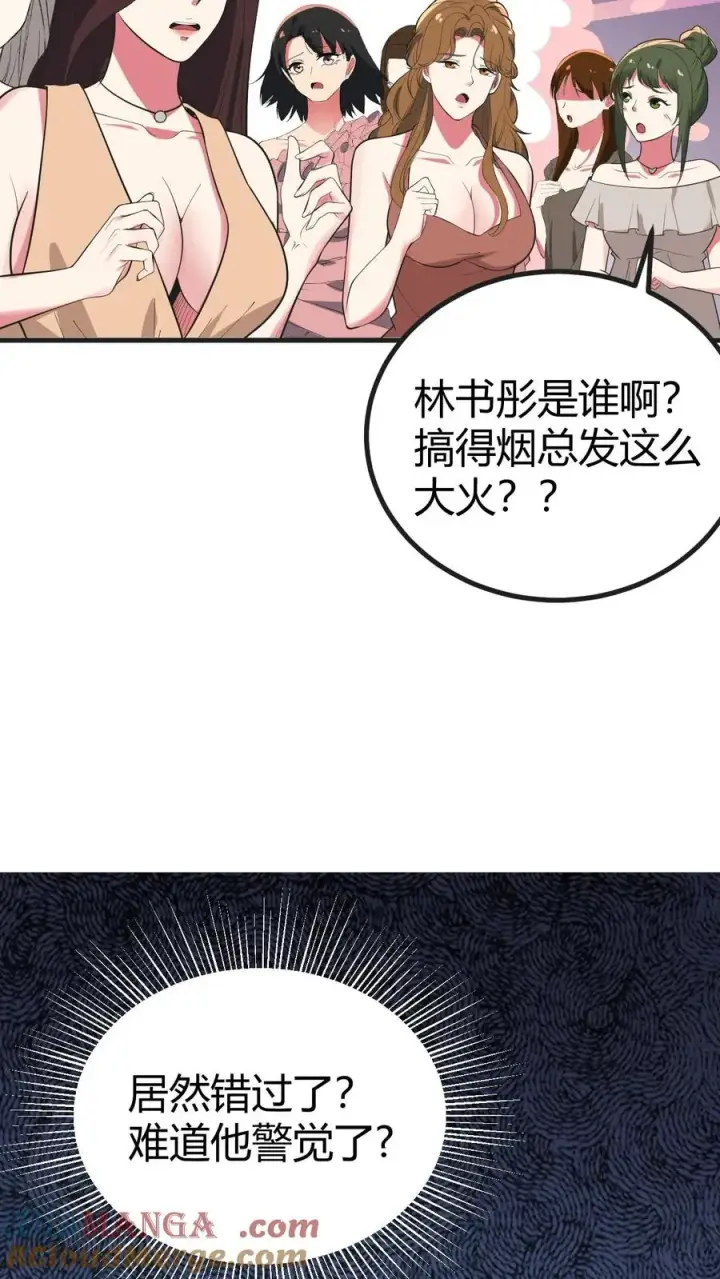 漫画《我有九千万亿舔狗金》第511话 动了手脚？第11张图