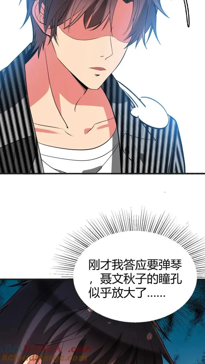 漫画《我有九千万亿舔狗金》第511话 动了手脚？第15张图