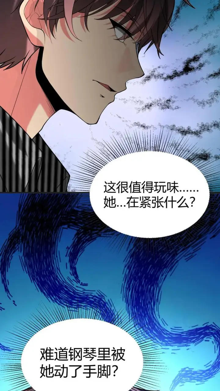 漫画《我有九千万亿舔狗金》第511话 动了手脚？第16张图