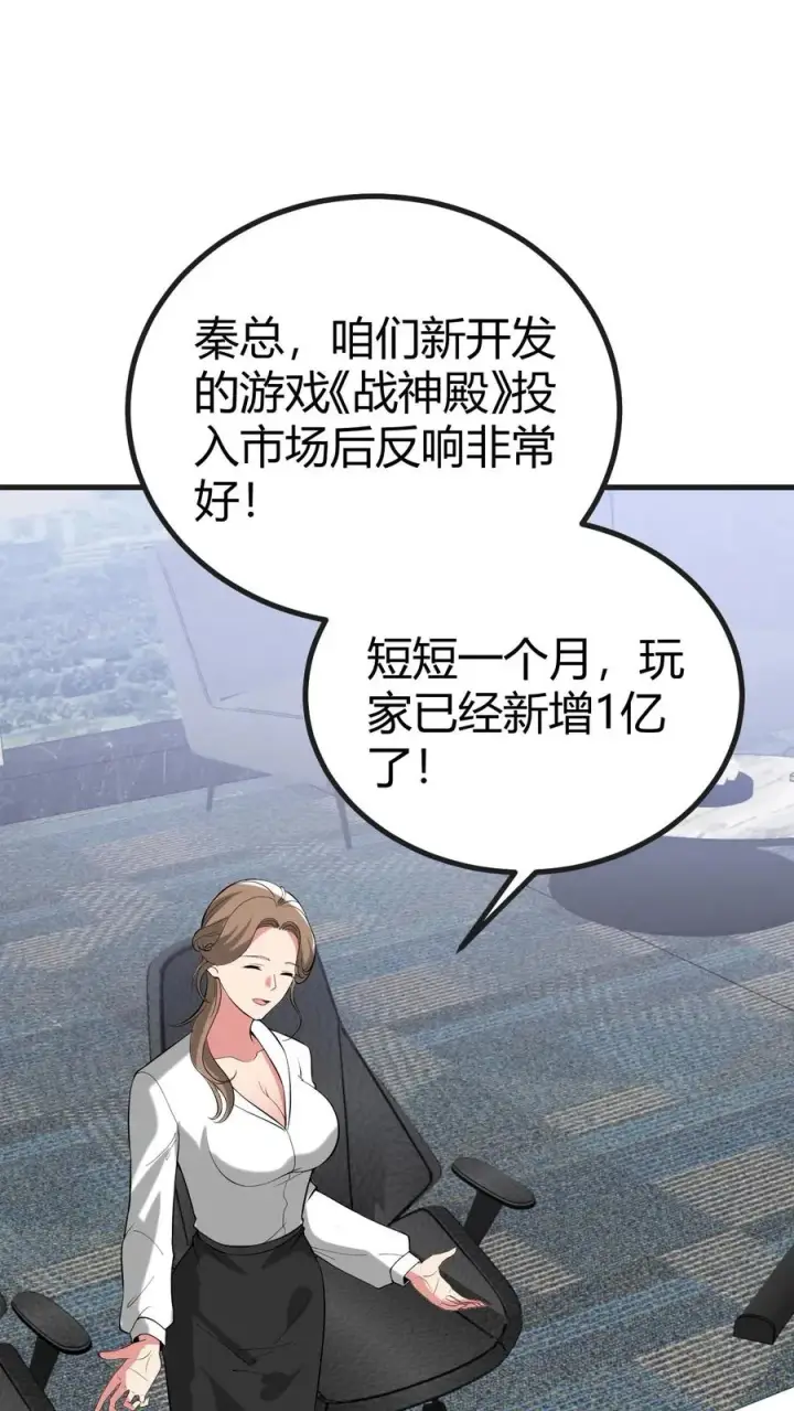 漫画《我有九千万亿舔狗金》第511话 动了手脚？第20张图