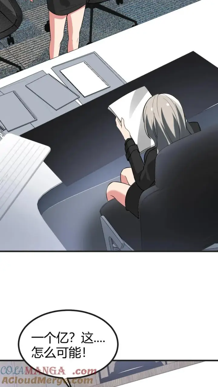 漫画《我有九千万亿舔狗金》第511话 动了手脚？第21张图
