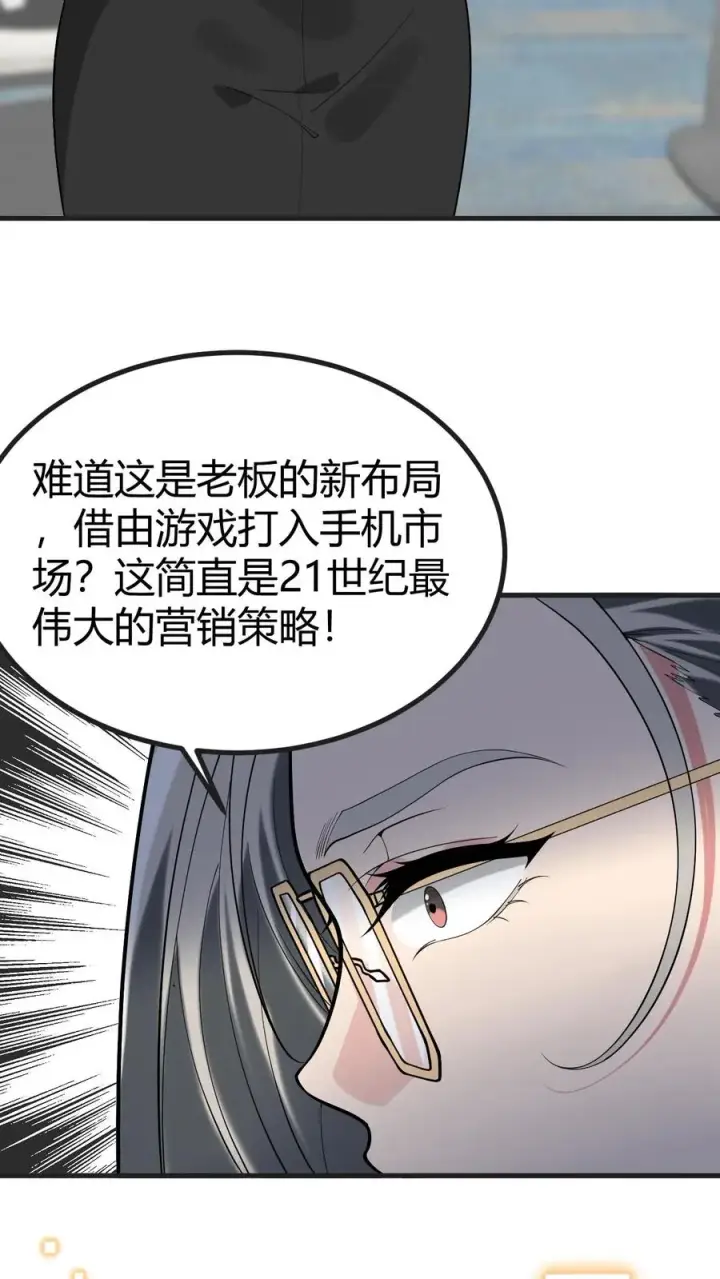 漫画《我有九千万亿舔狗金》第511话 动了手脚？第24张图
