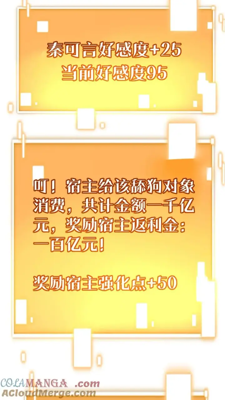 漫画《我有九千万亿舔狗金》第511话 动了手脚？第25张图