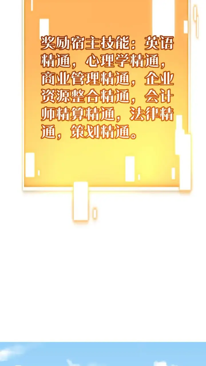 漫画《我有九千万亿舔狗金》第511话 动了手脚？第26张图