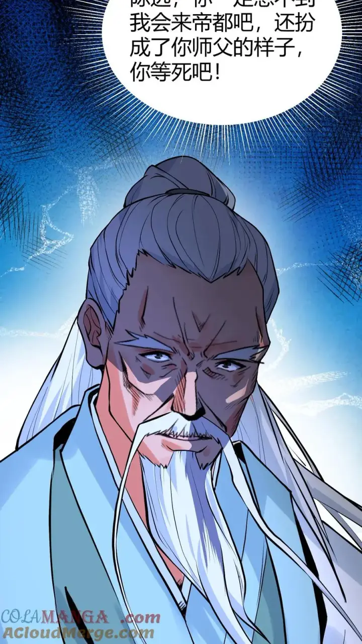 漫画《我有九千万亿舔狗金》第511话 动了手脚？第29张图