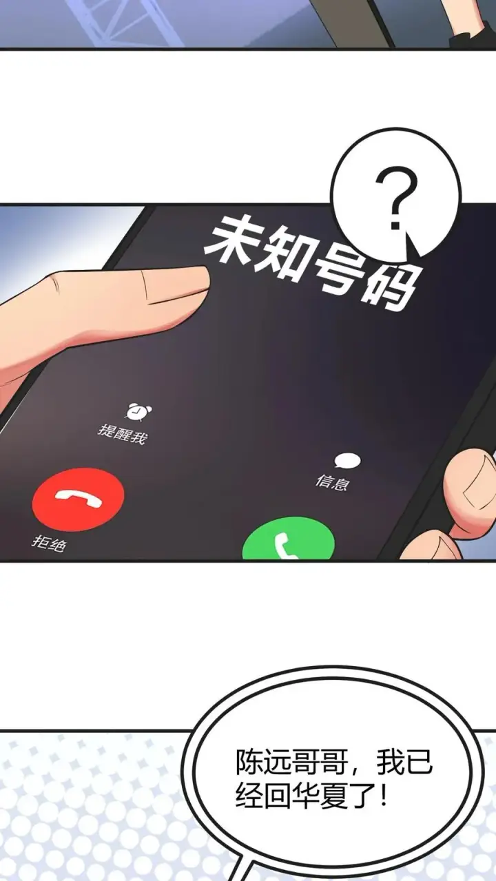 漫画《我有九千万亿舔狗金》第511话 动了手脚？第4张图
