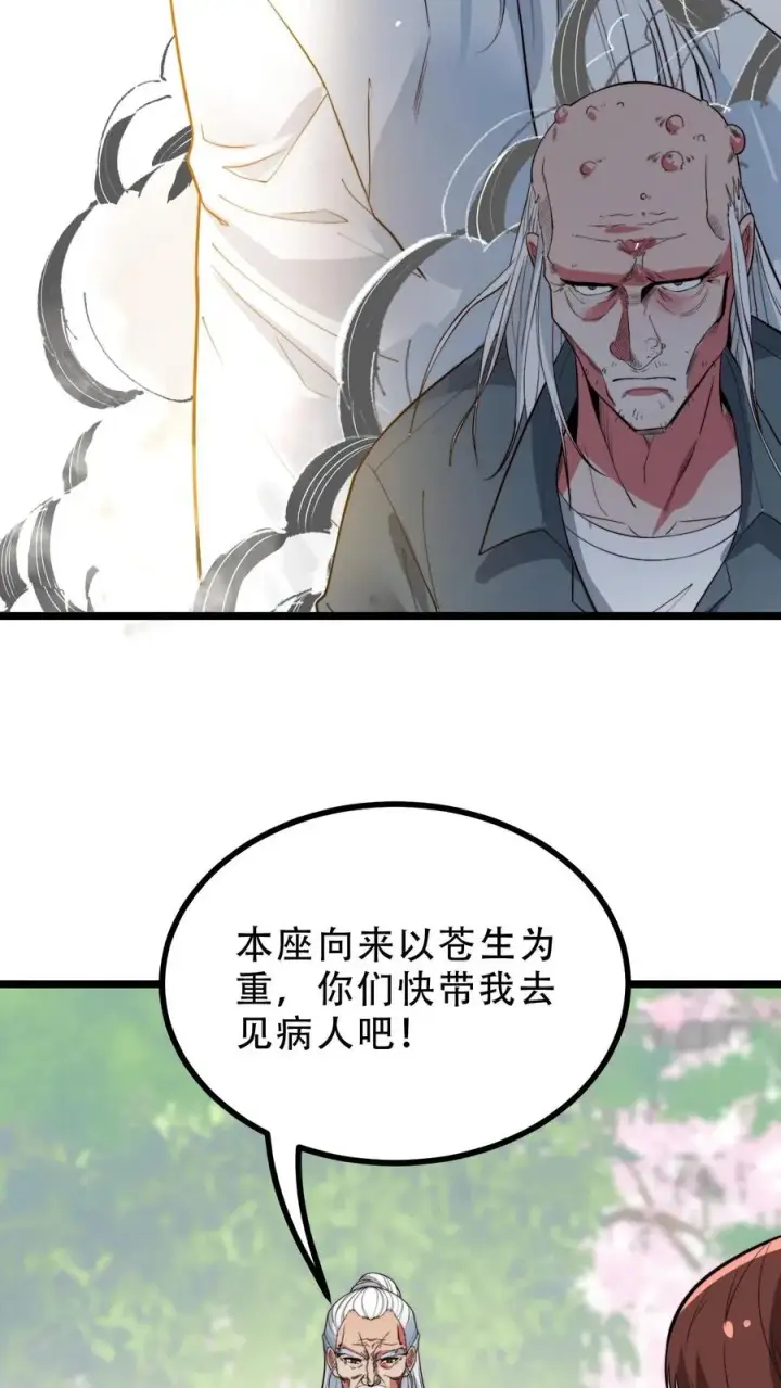漫画《我有九千万亿舔狗金》第512话 前辈高义第10张图