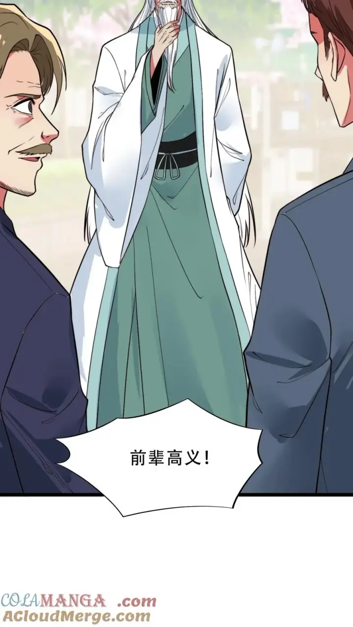 漫画《我有九千万亿舔狗金》第512话 前辈高义第11张图