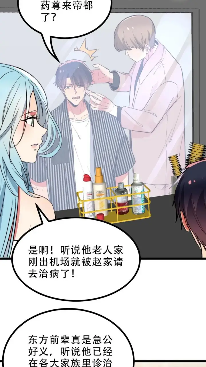 漫画《我有九千万亿舔狗金》第512话 前辈高义第14张图