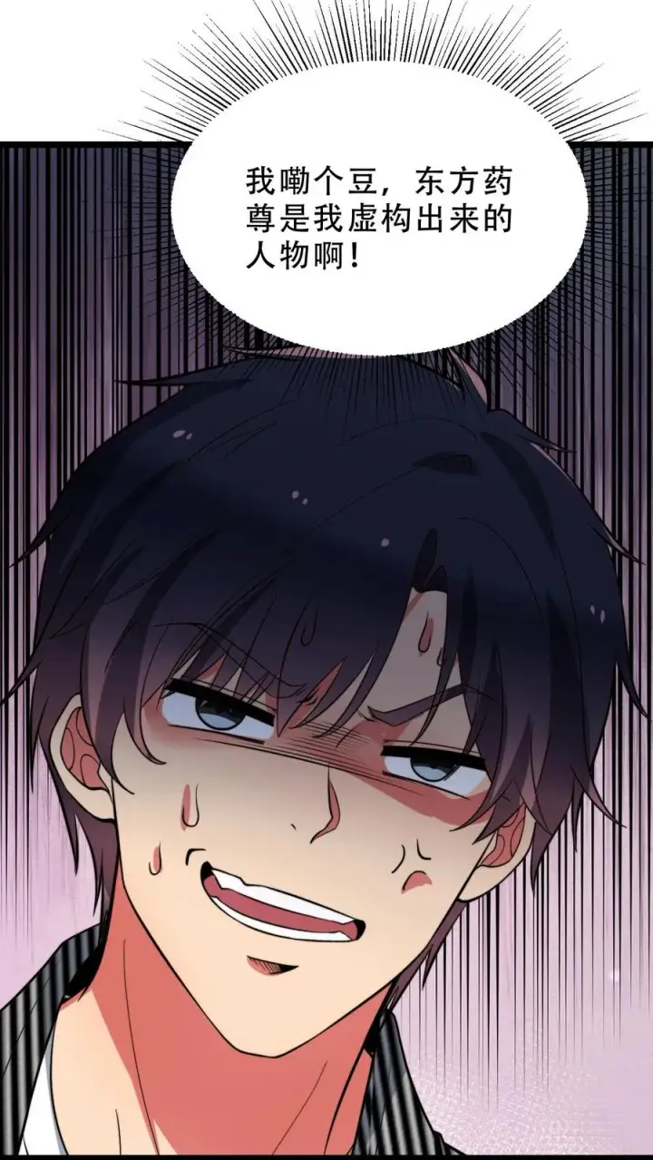 漫画《我有九千万亿舔狗金》第512话 前辈高义第16张图
