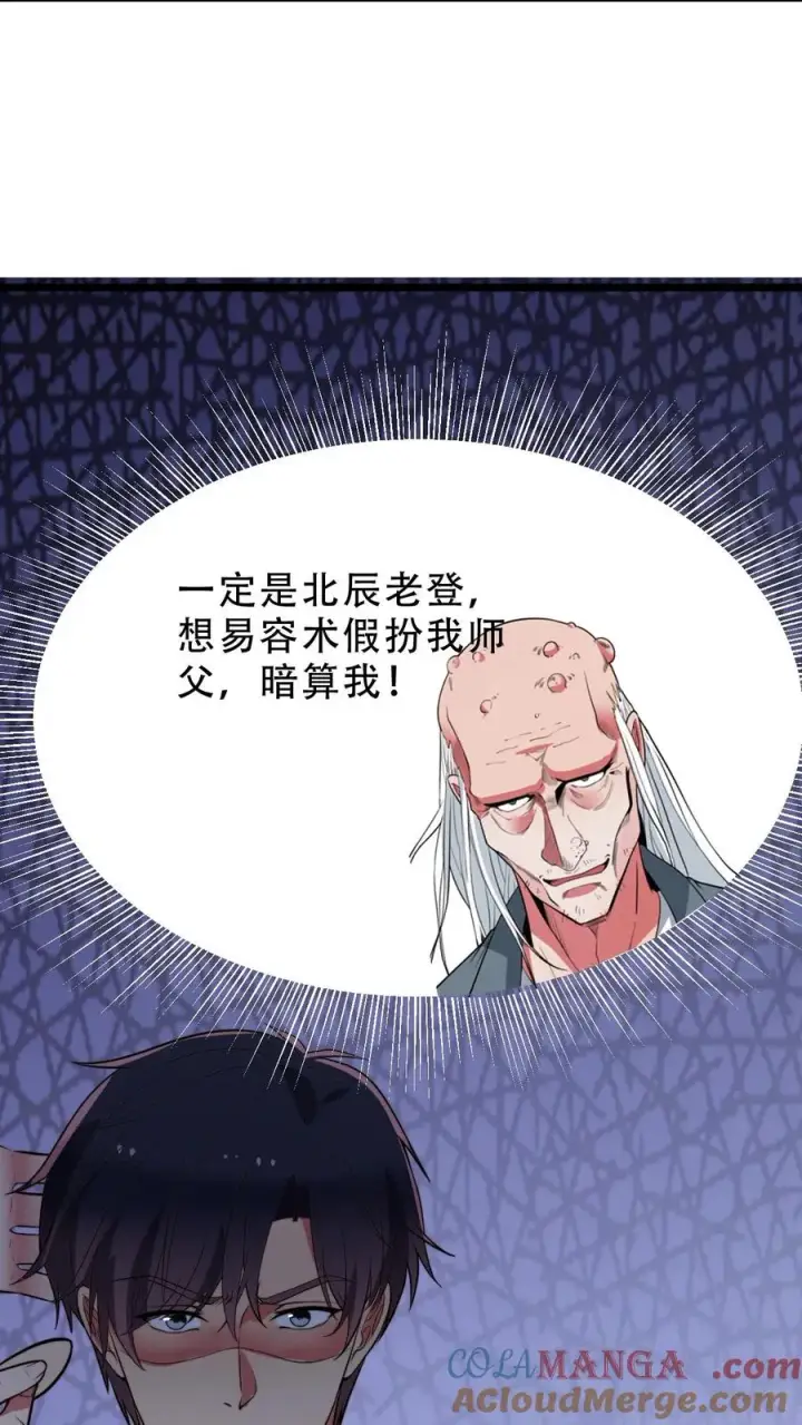 漫画《我有九千万亿舔狗金》第512话 前辈高义第17张图