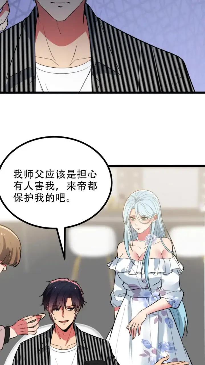 漫画《我有九千万亿舔狗金》第512话 前辈高义第18张图