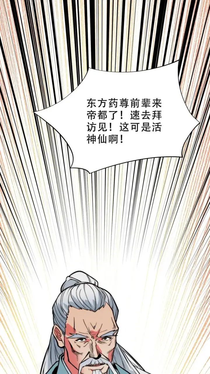 漫画《我有九千万亿舔狗金》第512话 前辈高义第2张图