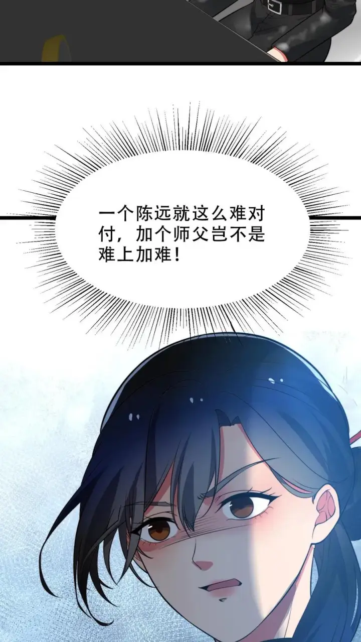 漫画《我有九千万亿舔狗金》第512话 前辈高义第20张图