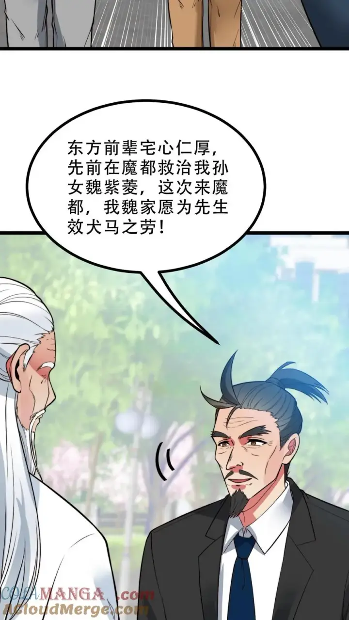 漫画《我有九千万亿舔狗金》第512话 前辈高义第5张图