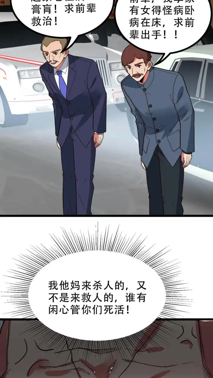 漫画《我有九千万亿舔狗金》第512话 前辈高义第8张图