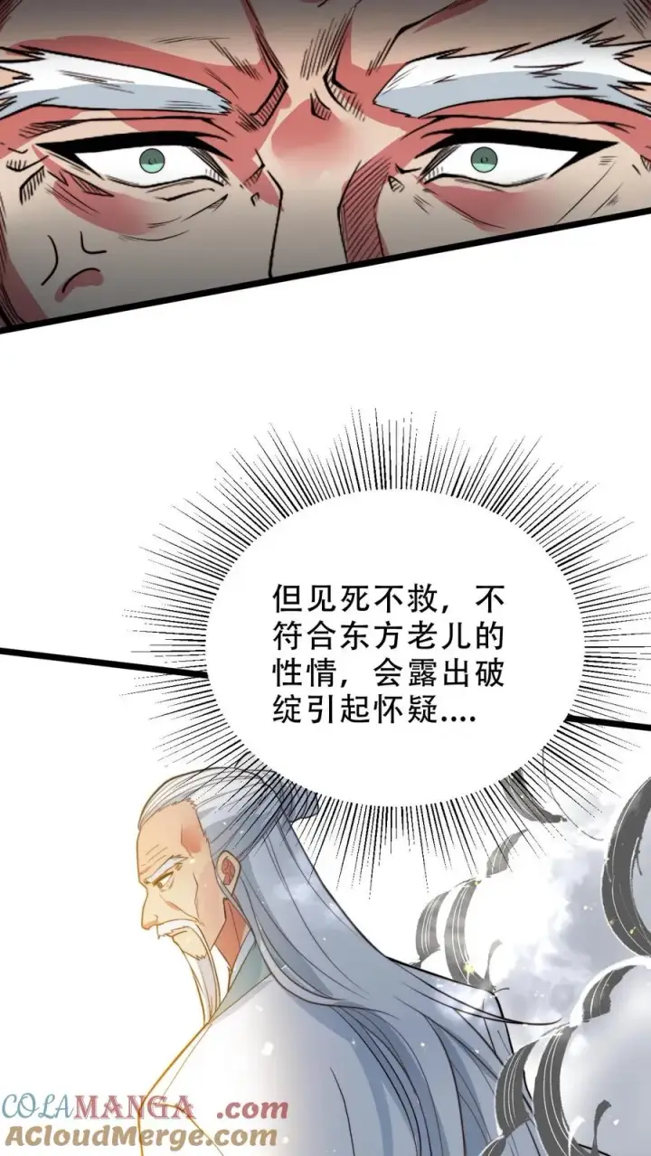 漫画《我有九千万亿舔狗金》第512话 前辈高义第9张图