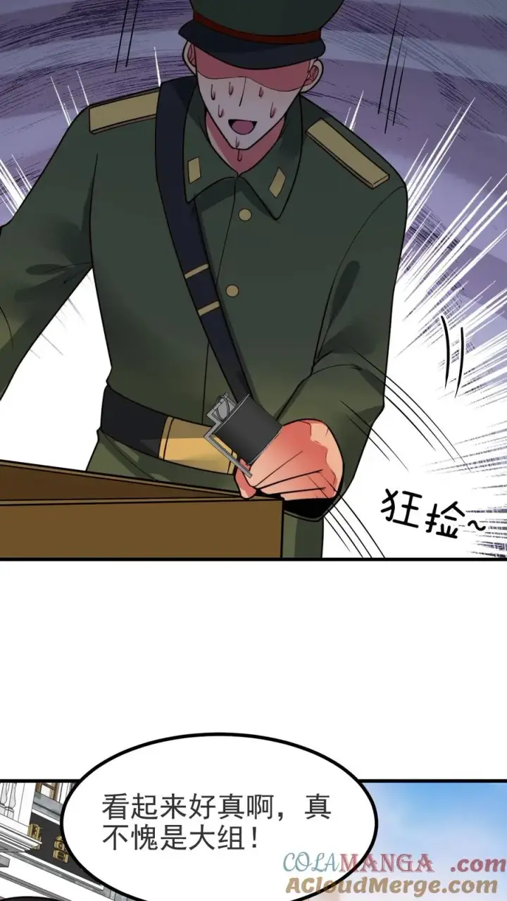 漫画《我有九千万亿舔狗金》第513话 轻举妄动第13张图