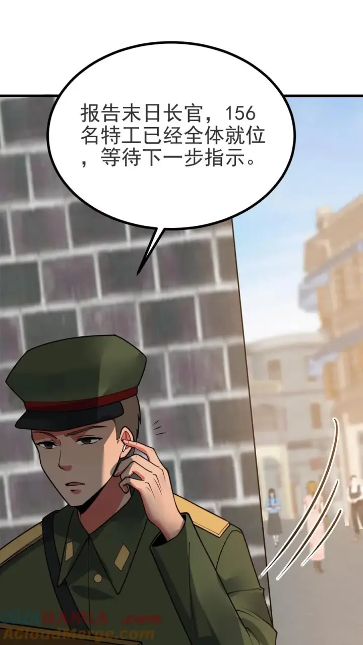 漫画《我有九千万亿舔狗金》第513话 轻举妄动第15张图