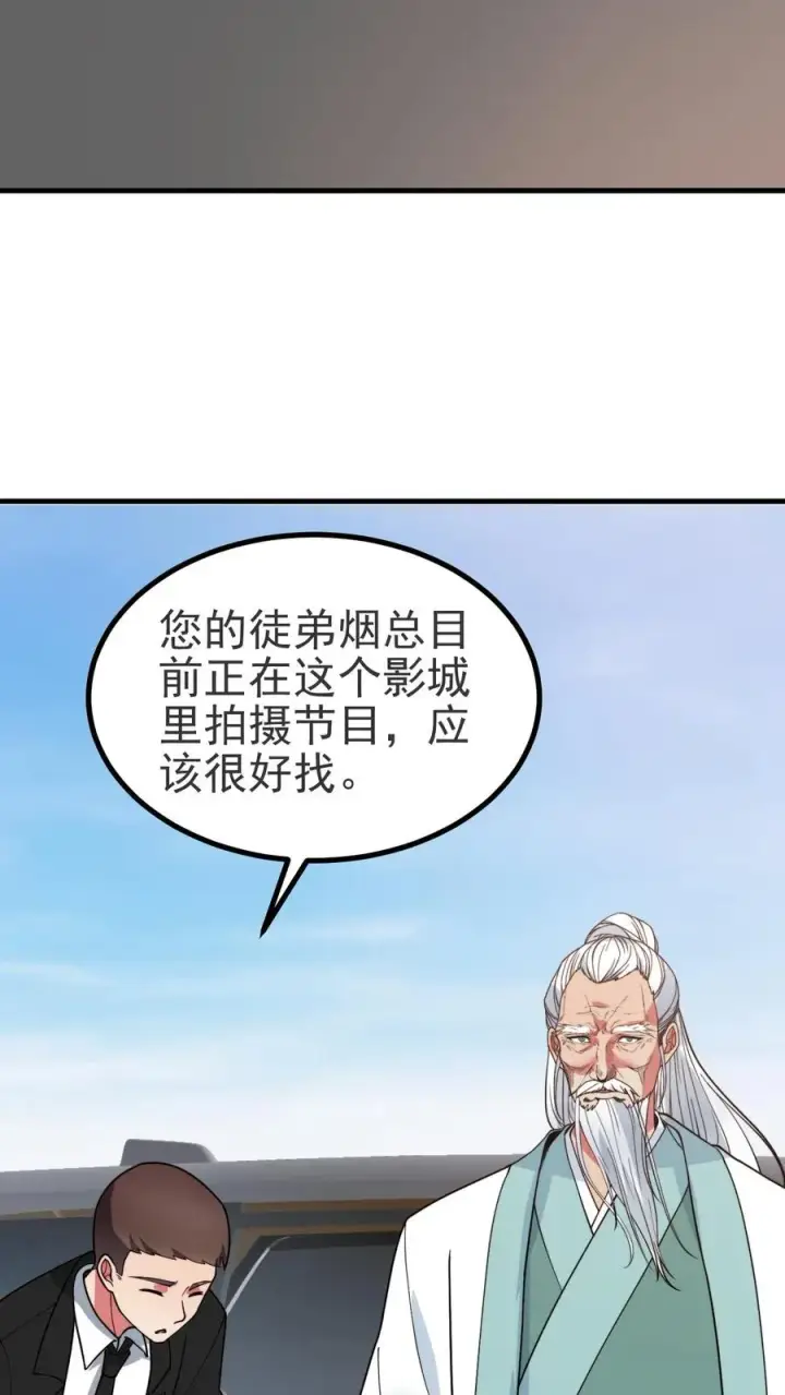 漫画《我有九千万亿舔狗金》第513话 轻举妄动第18张图