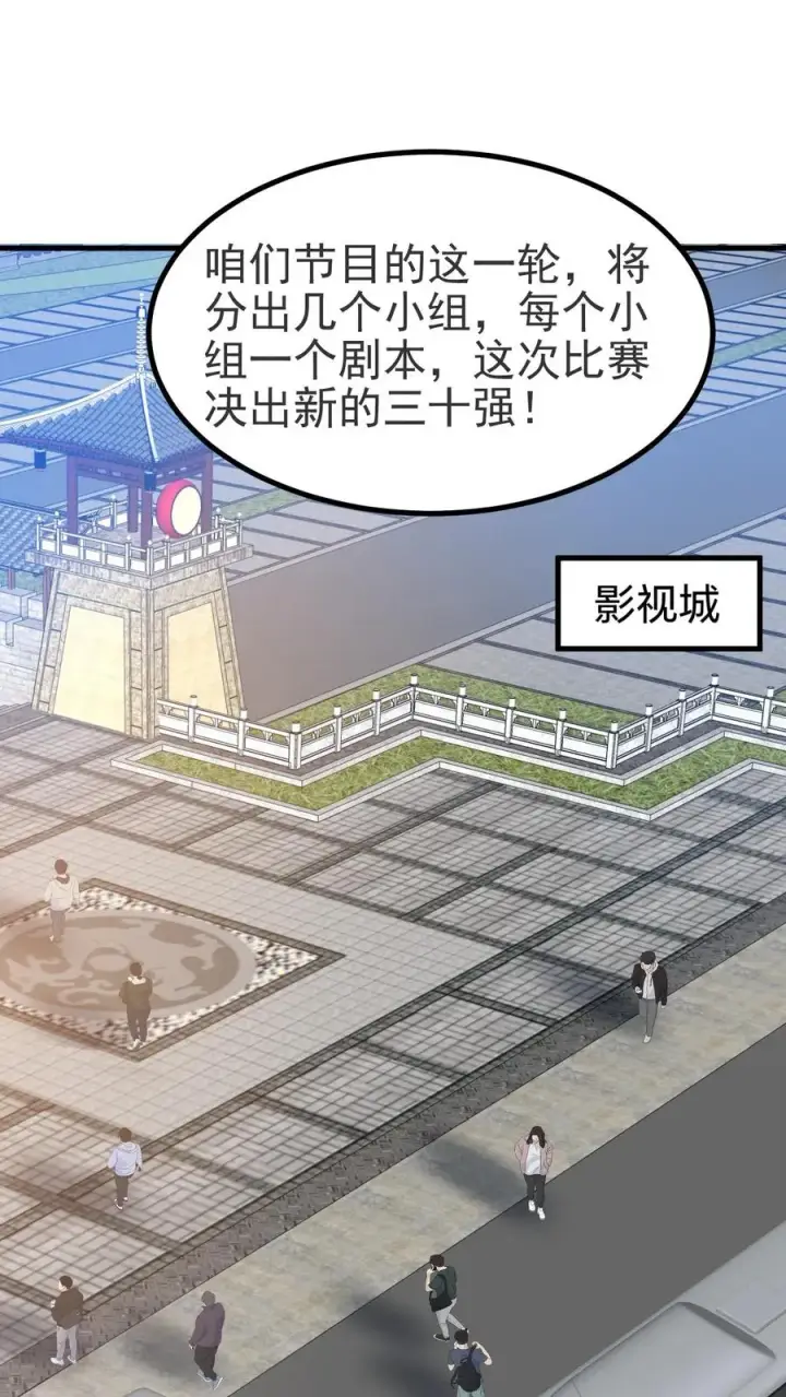 漫画《我有九千万亿舔狗金》第513话 轻举妄动第2张图