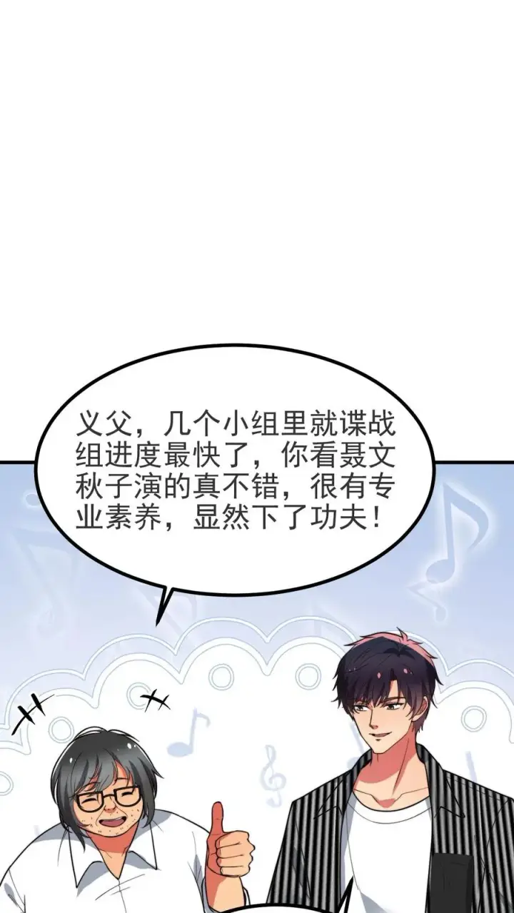 漫画《我有九千万亿舔狗金》第513话 轻举妄动第24张图