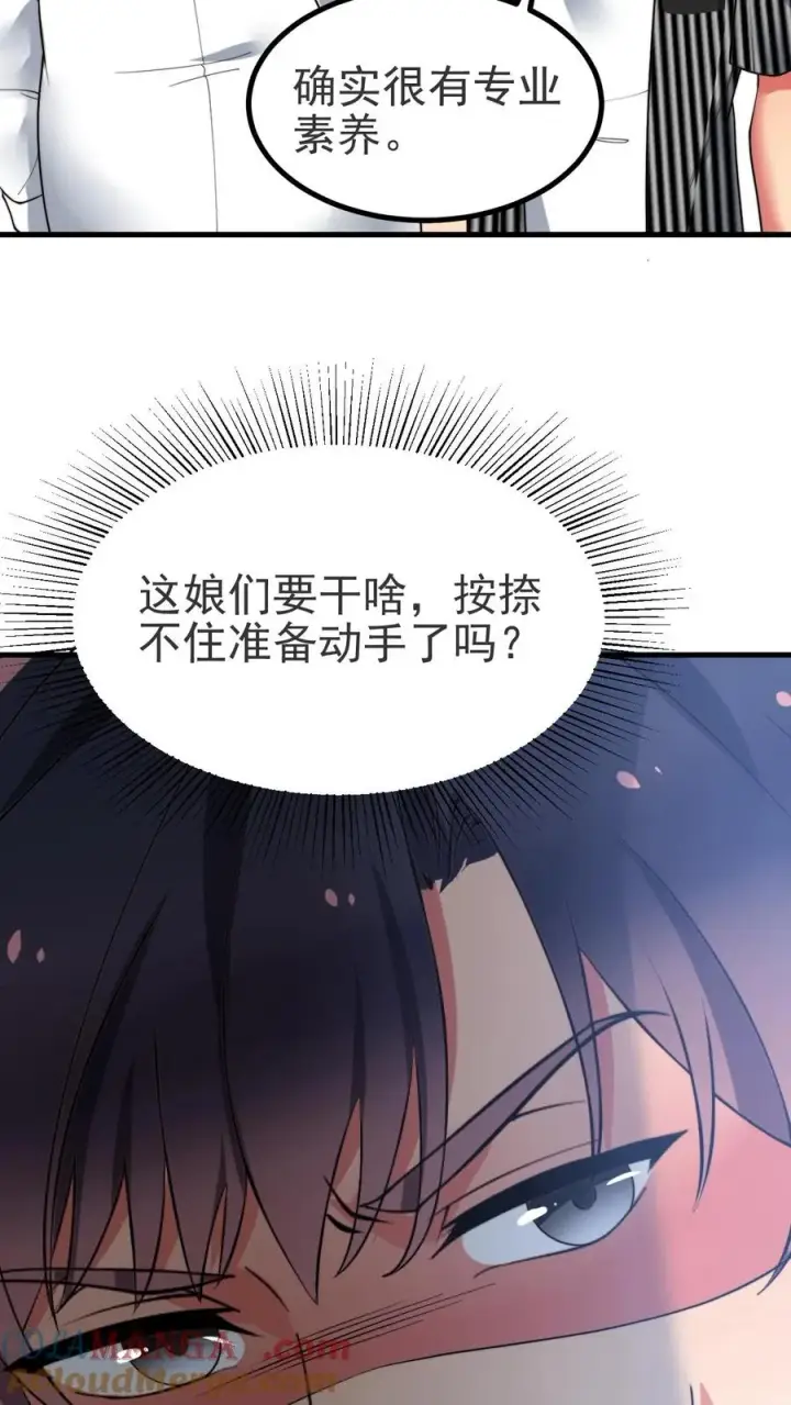 漫画《我有九千万亿舔狗金》第513话 轻举妄动第25张图