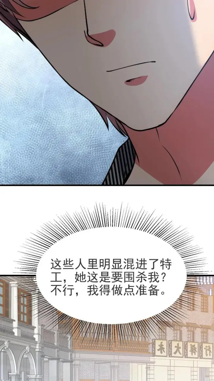 漫画《我有九千万亿舔狗金》第513话 轻举妄动第26张图