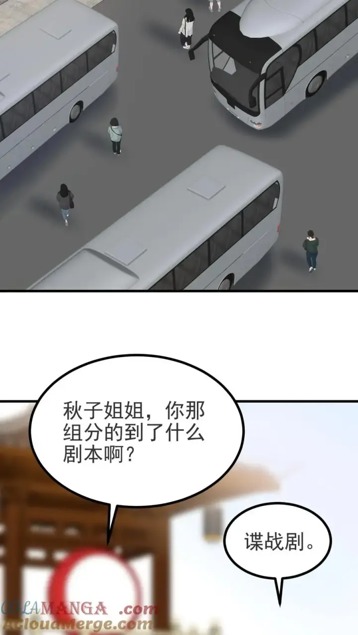 漫画《我有九千万亿舔狗金》第513话 轻举妄动第3张图