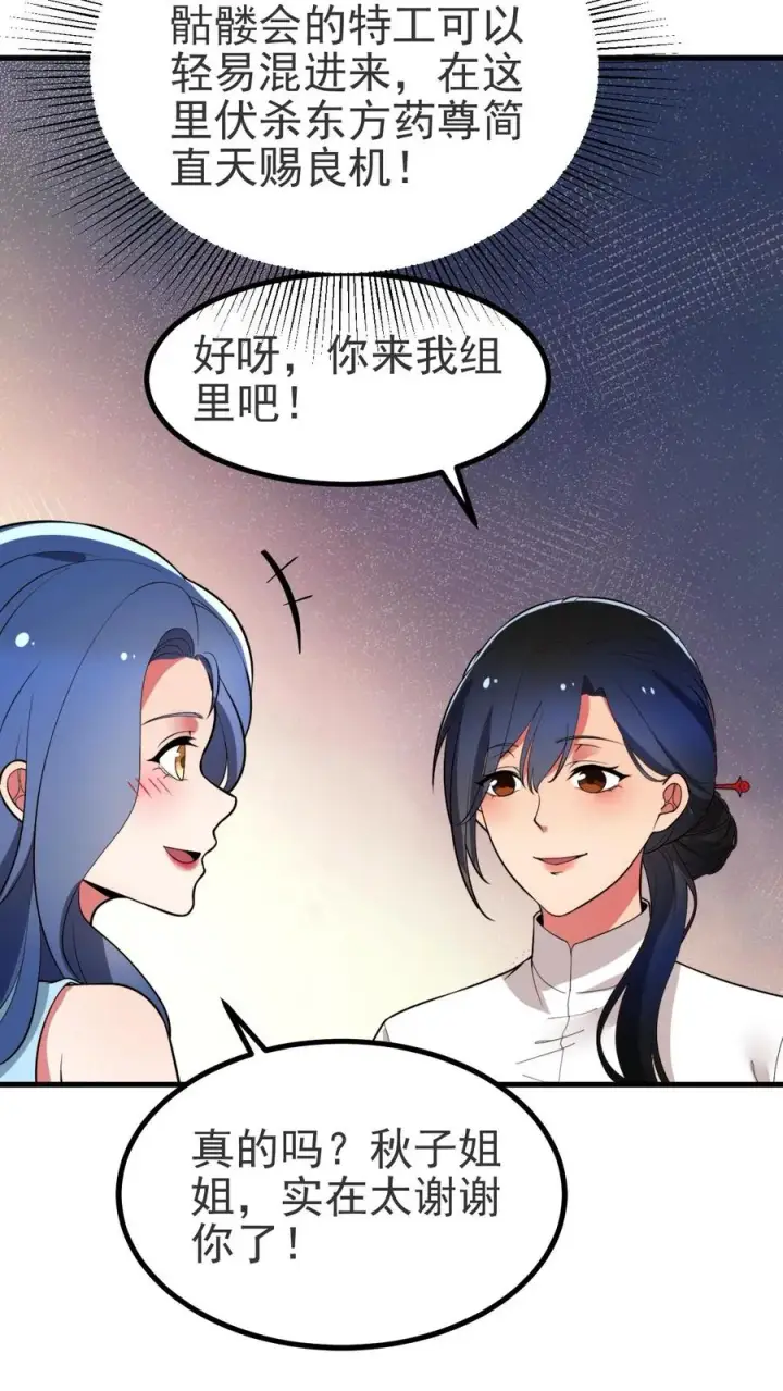 漫画《我有九千万亿舔狗金》第513话 轻举妄动第6张图