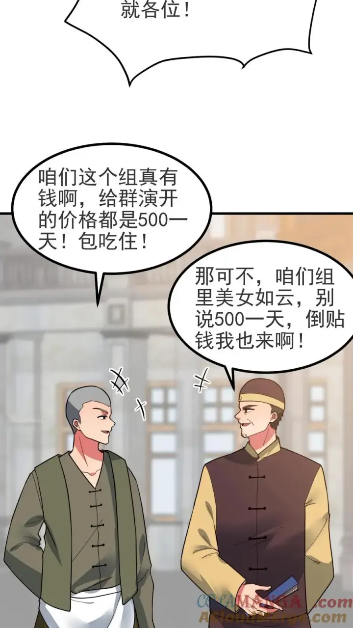 漫画《我有九千万亿舔狗金》第513话 轻举妄动第9张图