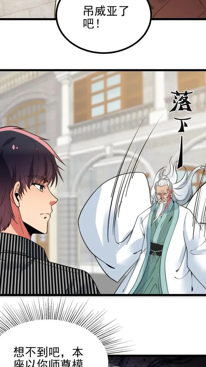 漫画《我有九千万亿舔狗金》第514话 击杀东方老贼第12张图