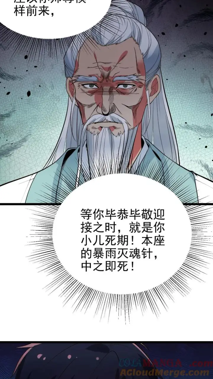 漫画《我有九千万亿舔狗金》第514话 击杀东方老贼第13张图
