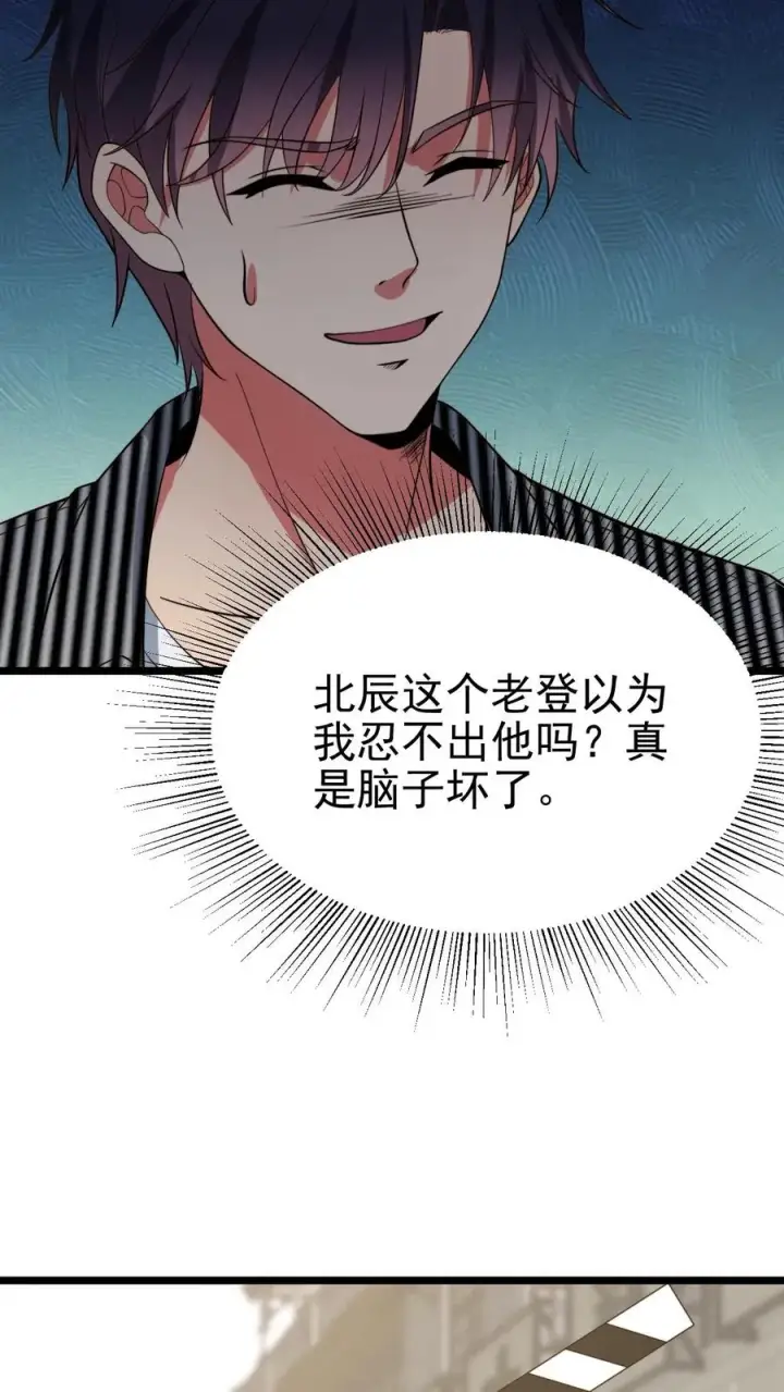漫画《我有九千万亿舔狗金》第514话 击杀东方老贼第14张图